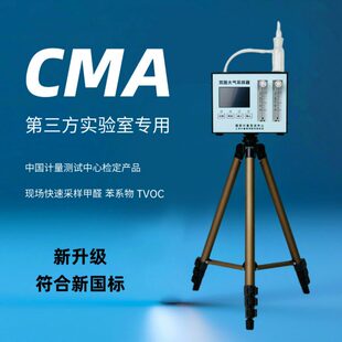 双路大气采样器便携商用新房空气质量测试仪专业cma甲醛检测仪器