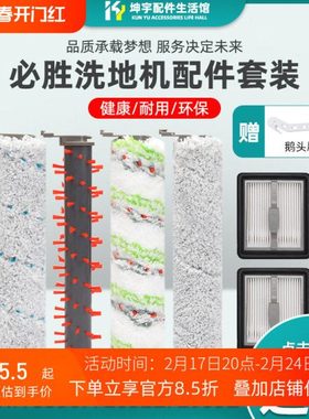 适配必胜洗地机四代配件5.0/X7/2832Z/2955Z/3350F多功能刷滤网