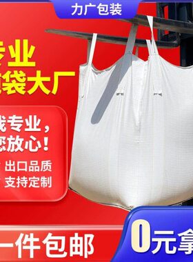 pp白色吨包1吨太空袋加厚桥梁预压集装袋塑料软托盘吨袋厂家