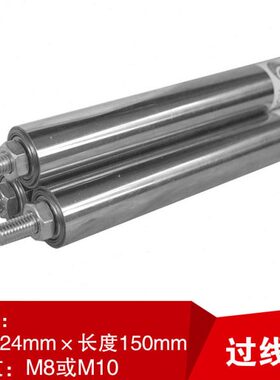 光杆排线器过线柱立柱传送滚柱导线筒导辊24X150mm滚轮螺纹M8M10