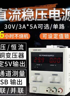VC3005A可调直流稳压电源可调电压直流开关型维修电源数显30V/5A