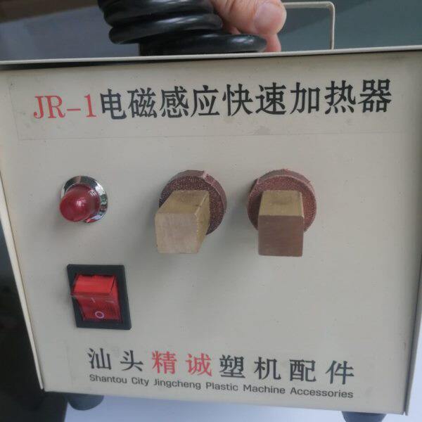 精诚JR一01/1注塑机电磁感应快速加热器铁钉铁丝快递加热器取水口