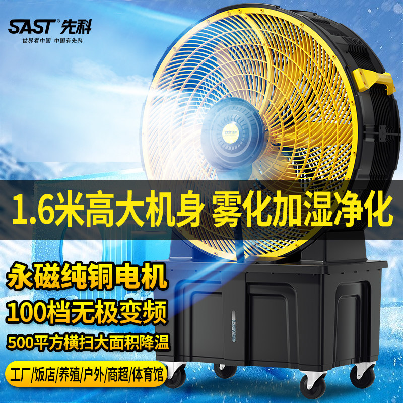 先科工业扇大风力落地式商用大功率强力风扇车间工厂喷雾风扇制冷