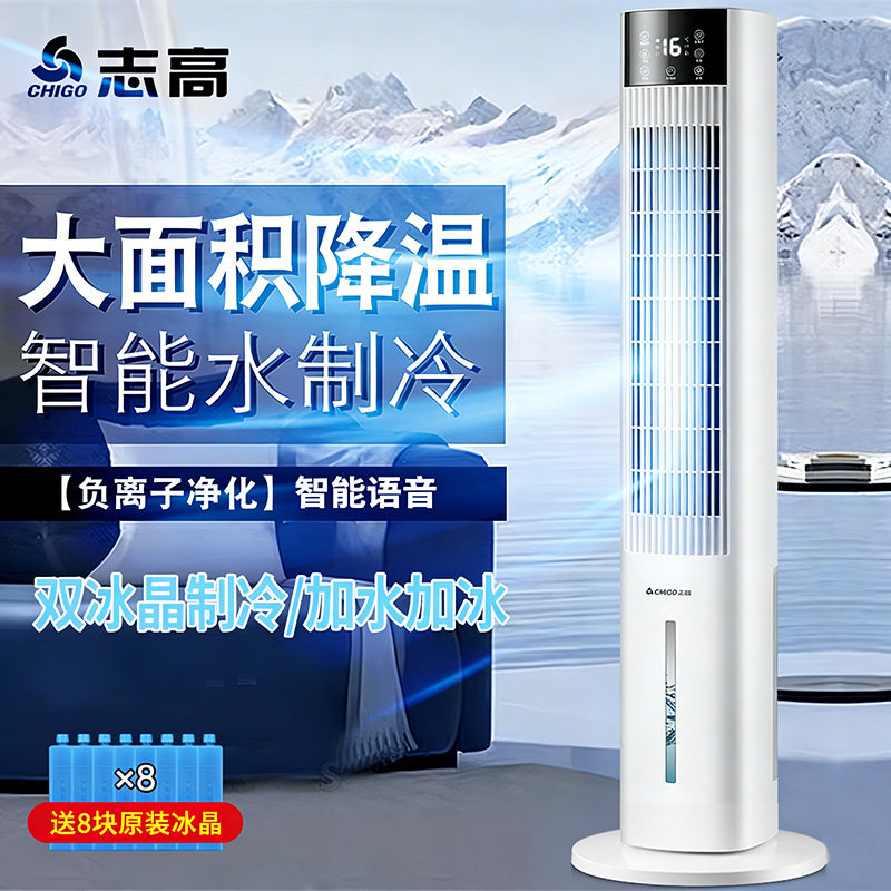 志高空调扇智能语音加湿净化塔扇