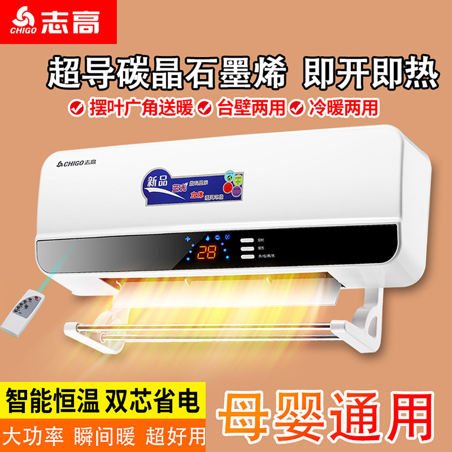 志高浴室暖风机家用取暖器石墨烯浴霸电暖气洗澡壁挂宿舍速热神器