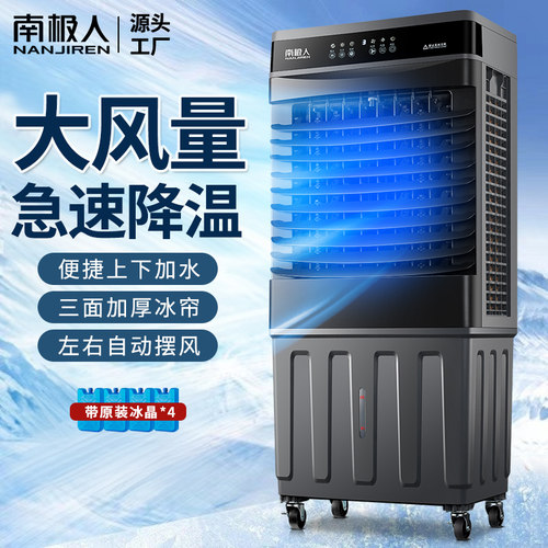 南极人空调扇不锈钢大型工业冷风机工厂车间饭店商用蒸发式制冷扇