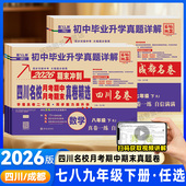 2026百校联盟真题卷七八年级下册语文数学英语物理试卷人教北师大教科初一初二初四川名卷成都初中三九年级中考十大名校