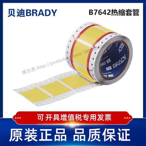 2HX-1000-2-YL/50.80x42.16贝迪BRADY-热缩套管聚烯烃