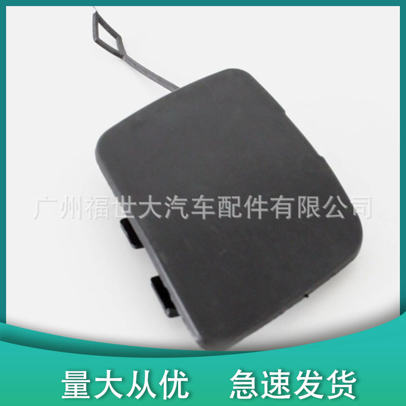 适用于2010-15款凯迪拉克 SRX前保险杠拖车盖25778402/ 25928246