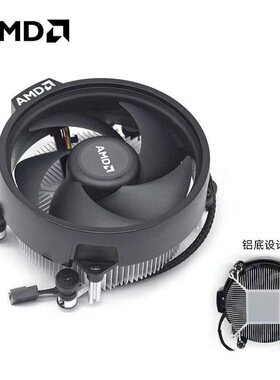 AMD原装散热器 56mm高 R5 4500/5500/5600G RGB发光 AM4静音风扇