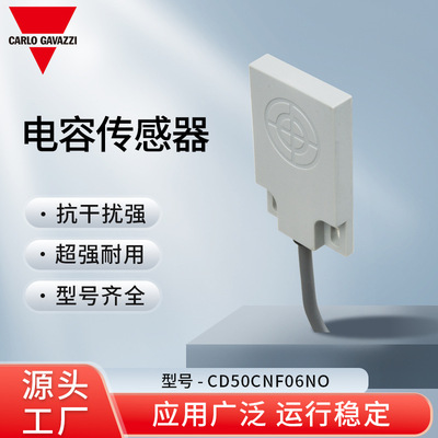 瑞士佳乐Carlo Gavazzi 电容传感器 CD50CNF06NO应用广泛厂家发货