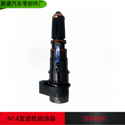 供应重庆康明斯N14发动机配件  NTA855  N14发动机喷油器 3084891