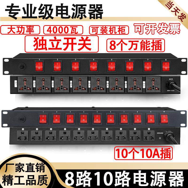 8路10路电源开关器时序器舞台功放设备机柜机房PDU专用插座商用