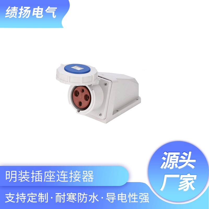 国曼MNIEKNES明装插座连接器三孔四孔五孔63AIP67工业插头
