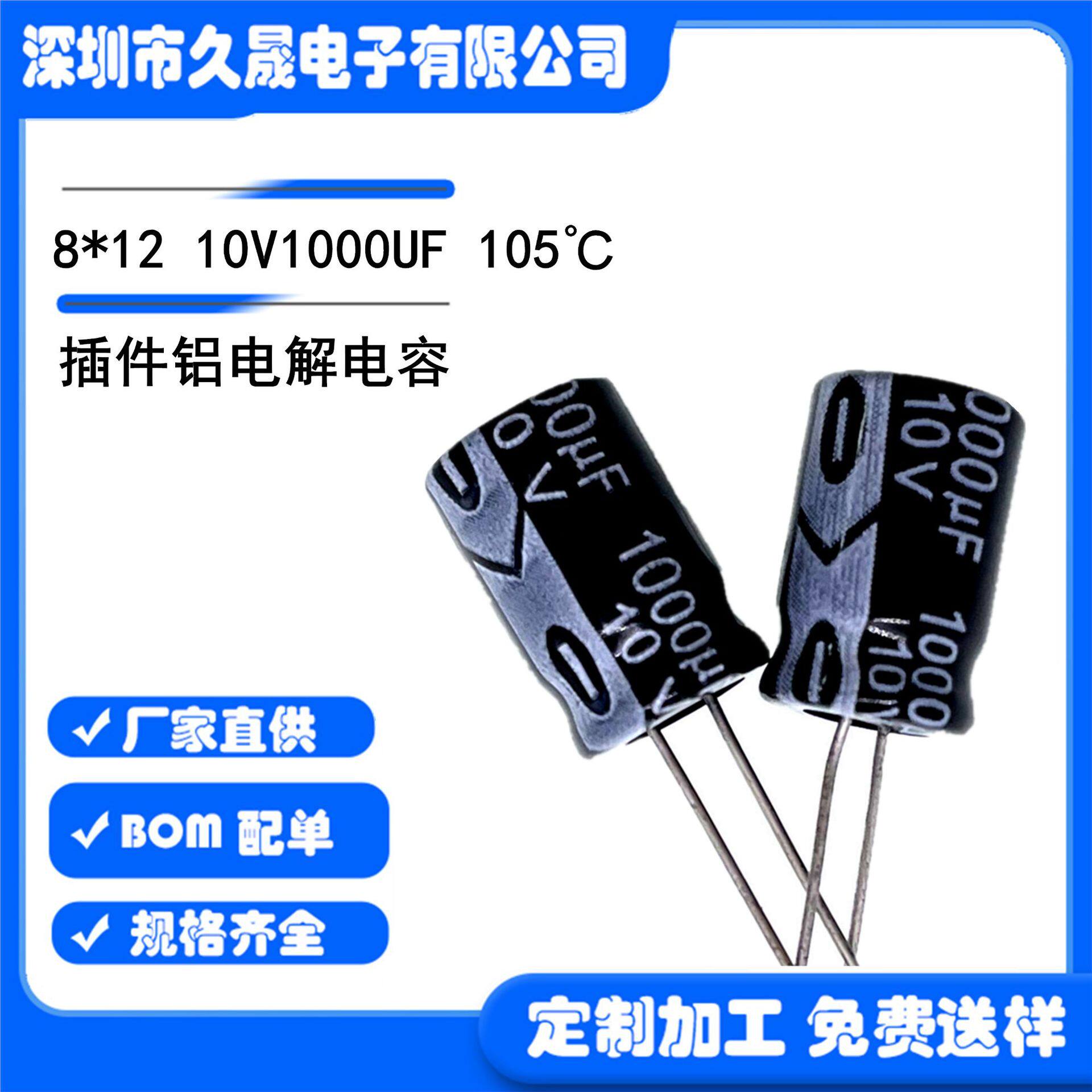 8x12 10v1000uf10v 贴片铝电解 充电器电源 插件电解电容 电容器