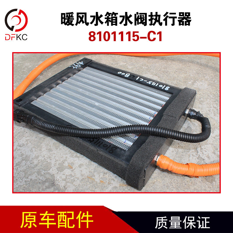 暖风水箱水阀执行器小水箱散热器8101115-C1汽车配件