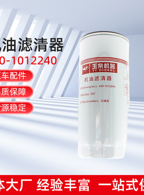 机油滤清器JX1023滤芯器430-1012240适用于玉柴然气发动机配件