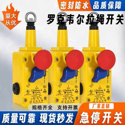 AB罗克韦尔款紧急停止拉绳开关440E-L13042 440E-L13137