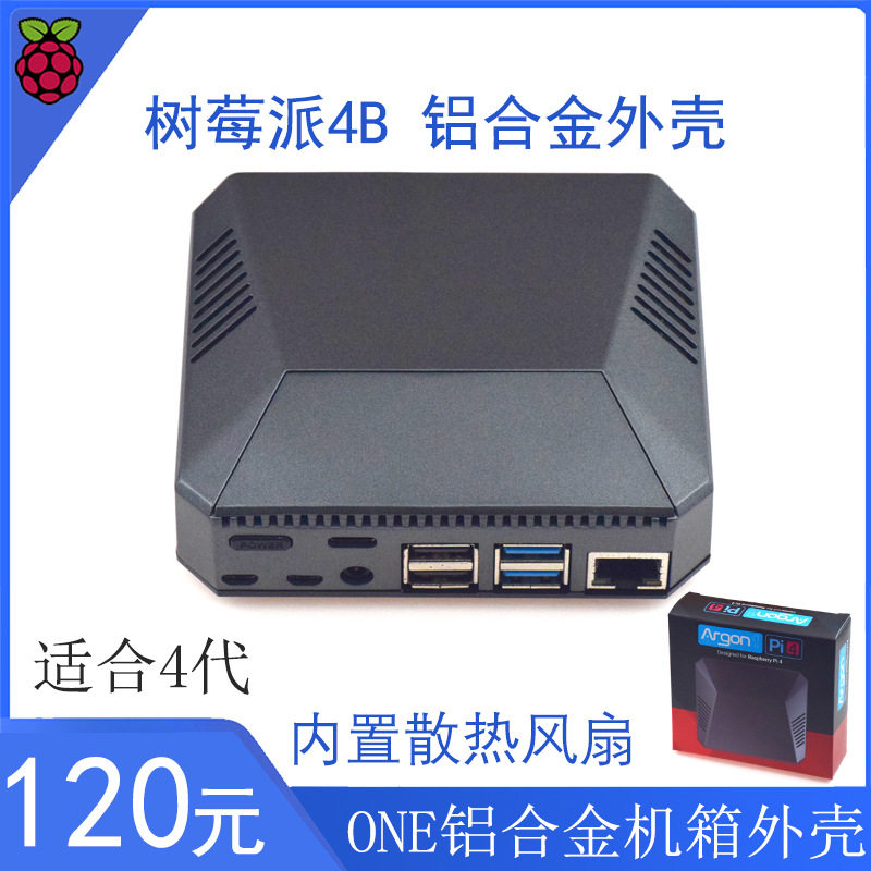 树莓派4B铝合金机箱外壳 金属散热风扇滑动磁吸4B开关保护壳ONE