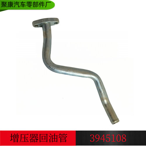 东风天龙康明斯ISL9.5增压器回油管总成 C3945108