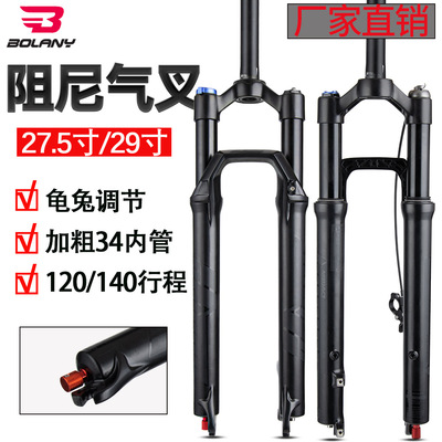 bolany山地车前叉内管34mm阻尼避震前叉气叉bike fork自行车配件