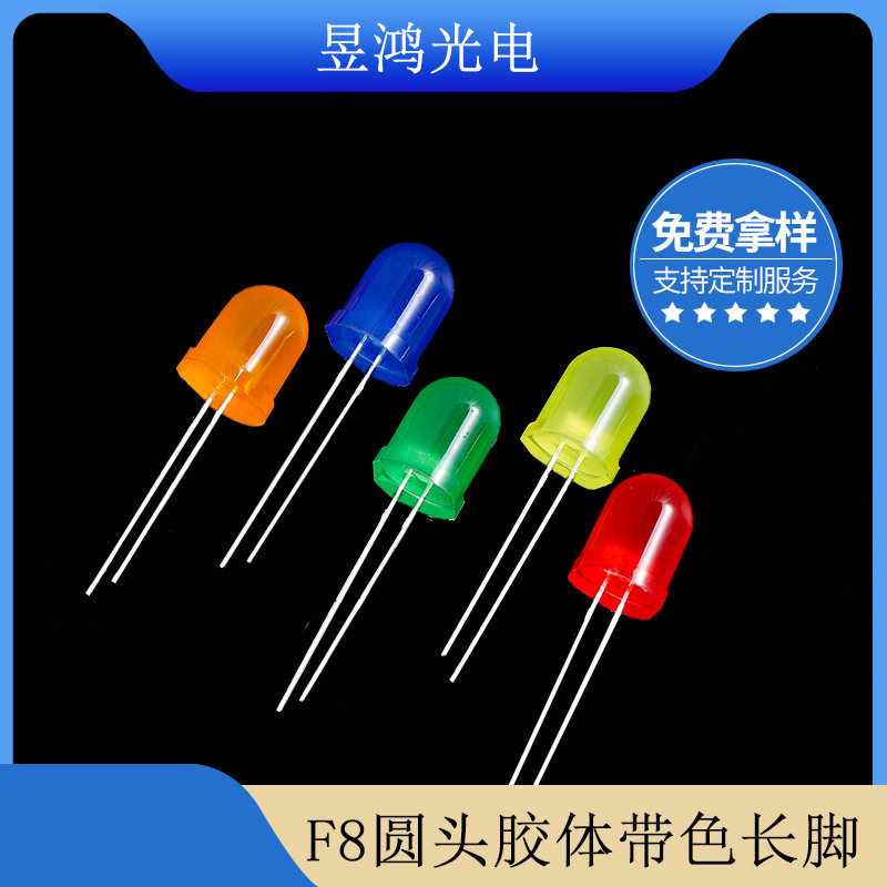 活动f8圆头灯珠红发红蓝绿黄橙光高亮led指示灯8mm直插发光二