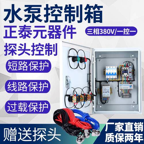 水塔抽水位全自动水泵控制箱探头上水排水液位继电器感应配电箱