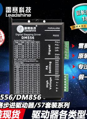 雷赛科技DM556 DM856 二相57 86数字式步进电机驱动器兼容 MD556