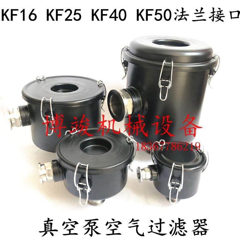 法兰KF16 KF25 KF40 KF50真空泵进气粉尘过滤器排气油雾分离器