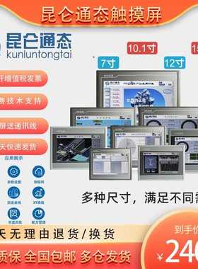 昆仑通态触摸屏TPC1031Kt7032Kx7072Gt1071Gi1570Gn7012El7022Ew