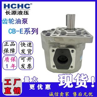 E20 BFHL E25 E50 BFPL电动泵 E32 合肥长源液压齿轮泵压力泵CB