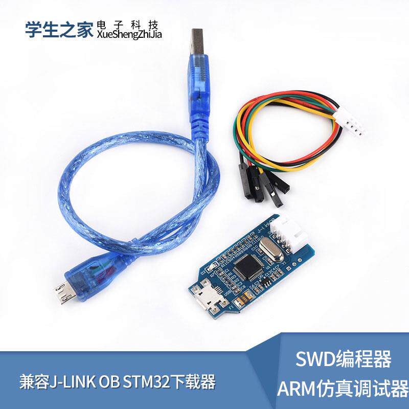 兼容J-Link OB ARM仿真调试器SWD编程器STM32下载器Jlink代 v8