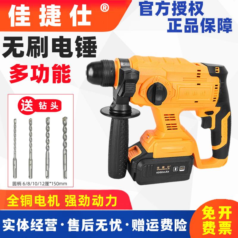 佳捷仕无刷锂电电锤家用冲击钻打混凝土充电式大功率电钻电镐三用