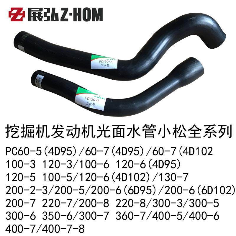 挖机发机动光面水管小.松全系列PC60-5-7 100-3-5-6 120-3-5-6