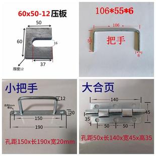 模具配件大铰炼小铰炼模具大拉手小拉手焊接把手压板压块