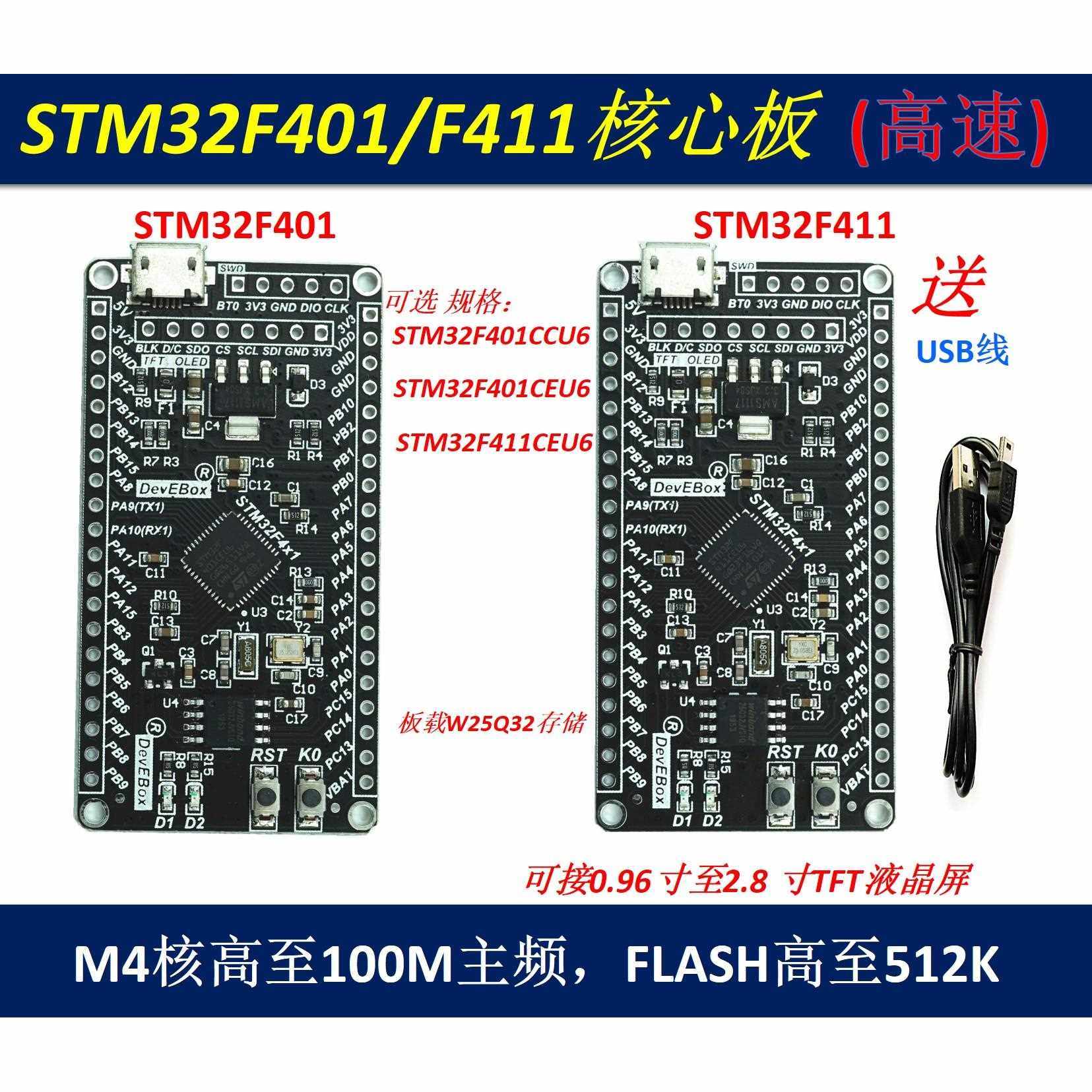 STM32F401CC/TM32F411CE STM32F4x1 核心板 开发板 MicroPython
