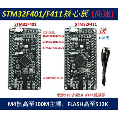 STM32F401CC/TM32F411CE STM32F4x1 核心板 开发板 MicroPython