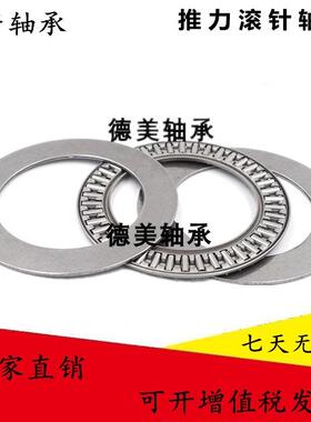 平面推力滚针轴承AXK5578/6085/6590/7095/75100/80105+2AS三片式