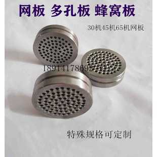 不锈钢网板过滤板蜂窝板30、45、65机··配件单螺杆配件挤出机配