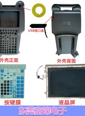 A05B-2518-C202 C212 C200 C101#EMH 示教器外壳按键膜液晶屏