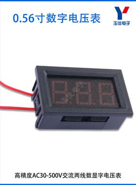 0.56英寸交流AC30-500V两线数字显示电压表220 380