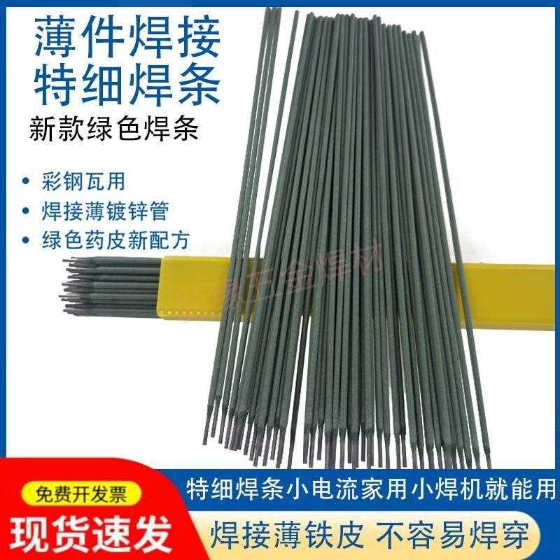 绿皮焊条2.0特细焊条薄件焊接铁皮镀锌管彩钢家用电焊机6013焊条