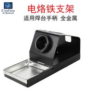 936焊台907手柄专用 电烙铁支架金属大号洛铁架焊接络铁底座子
