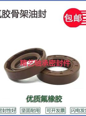 32*56*8TC氟胶油封32-56-7 32X56X10 32.56.12耐高温耐酸碱密封圈