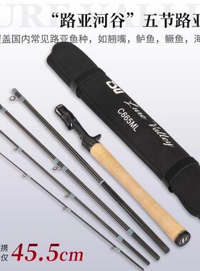 钓之屋路亚河谷五节旅行便携路亚竿远投翘嘴鲈鱼鳜鱼多节竿远征竿