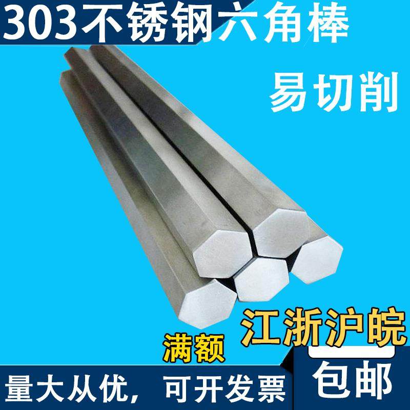 303不锈钢六角棒六方对边18 19 20 21 22 23 24 25 26 27 28 29mm