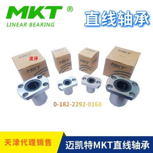 MKT直线轴承LMH LMYMH6 8 10 12 13 16 20 25 30 35 UU LUU AUU