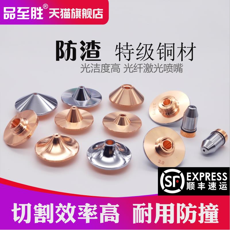 激光喷嘴铜嘴激光切割嘴 嘉强raytools万顺兴大族激光喷嘴铜嘴