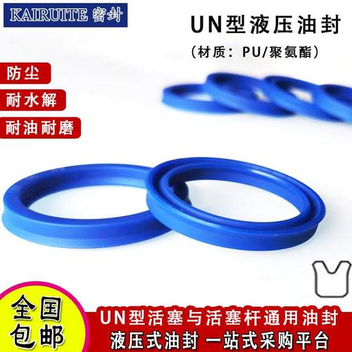 U/Y型圈液压油封UN18*24*25*26*28*30*34/5/6/7/8/ 液压活塞密封/