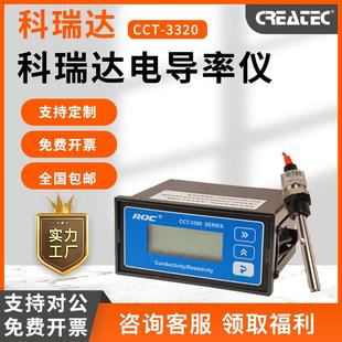 4040 代替老CM230 科瑞达电导率仪CCT 3320V电阻率含电极探头
